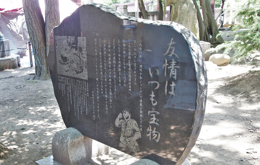 浅草神社境内にある、こち亀石碑